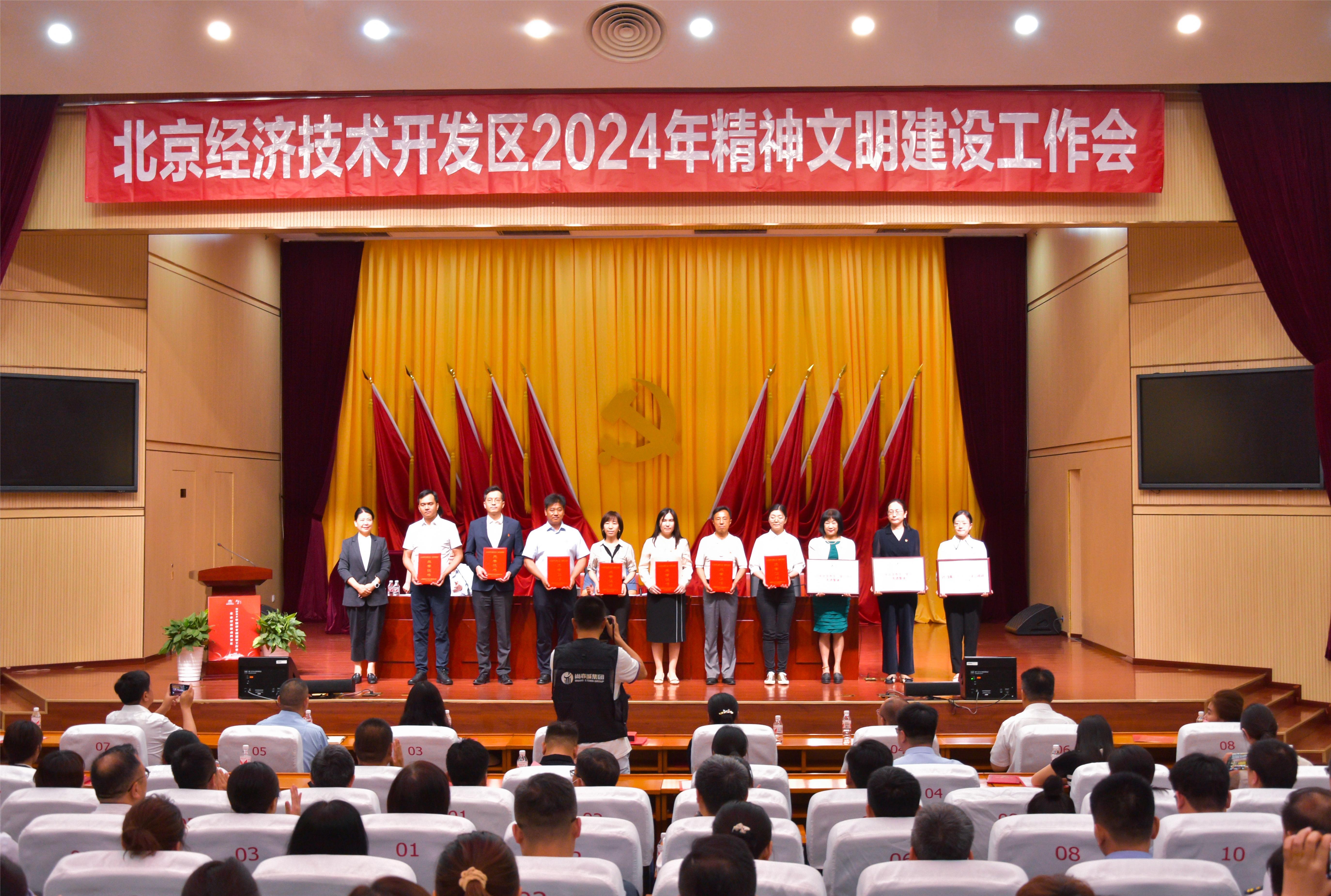喜讯|非凡娱乐-电子娱乐平台游戏-非凡娱乐官网被评为北京亦庄“学习榜样”及“首都文明单位”