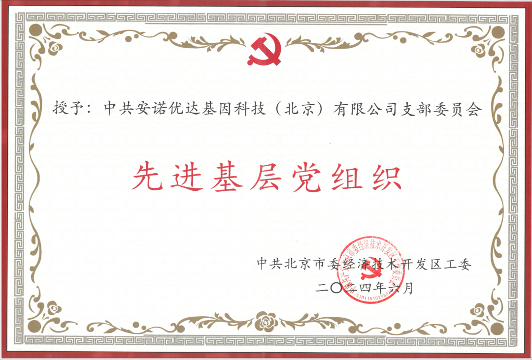 喜报 | 非凡娱乐-电子娱乐平台游戏-非凡娱乐官网党支部荣获“先进基层党组织”荣誉称号